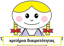 Κριτήρια διαιρετότητας – θεωρία και ασκήσεις (με λύσεις)