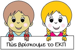 Ελάχιστο Κοινό Πολλαπλάσιο (εισαγωγικό μάθημα)